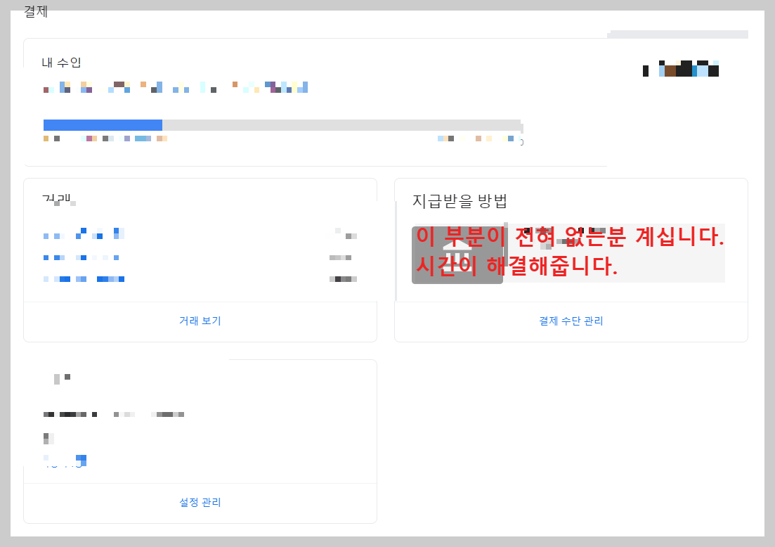 애드센스 수익 출금계좌 등록방법