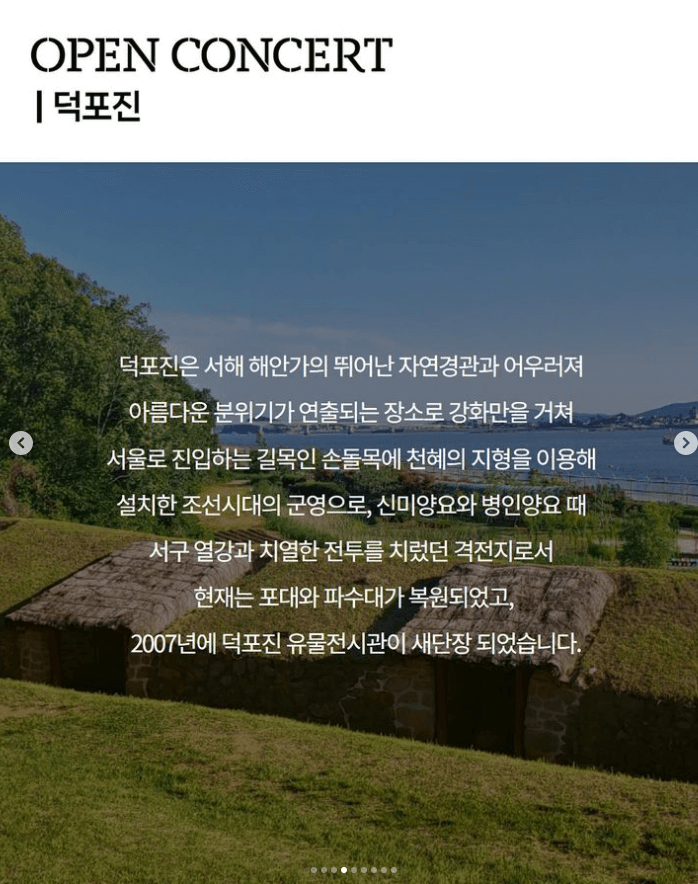 DMZ 평화음악회
