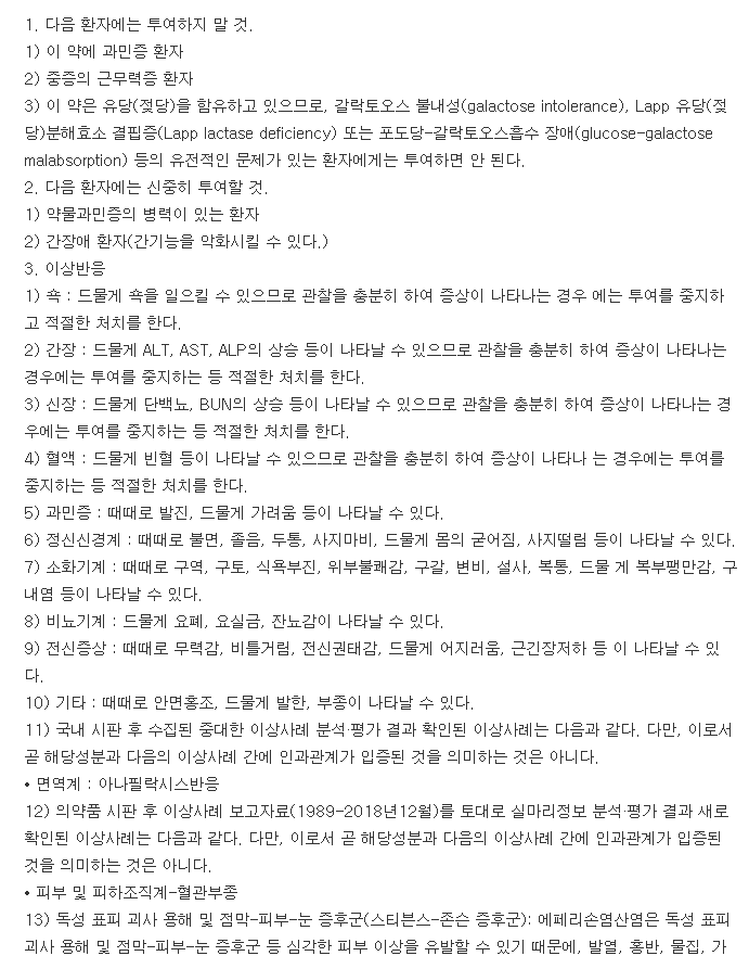 머렉스정-복용-주의사항