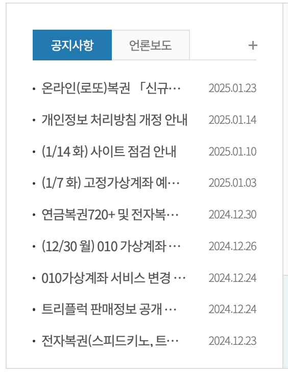 동행복권-사이트