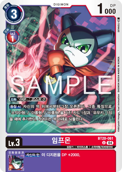 디지몬카드게임 정규 부스터팩 BT20 오버 더 엑스 수록 카드 BT20-061 임프몬