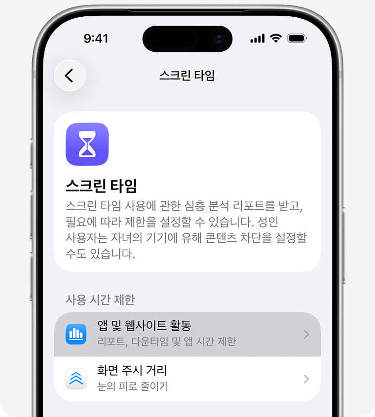 아이폰 스크린 타임 설정 방법 디지털 웰빙 허용할 앱 방해 금지 모드