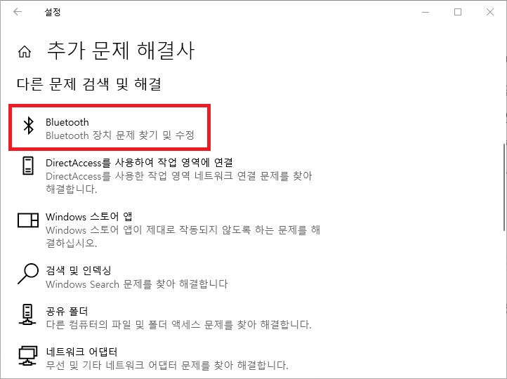 윈도우 추가 문제 해결사 메뉴에서 Bluetooth 장치 문제 찾기 및 수정 항목