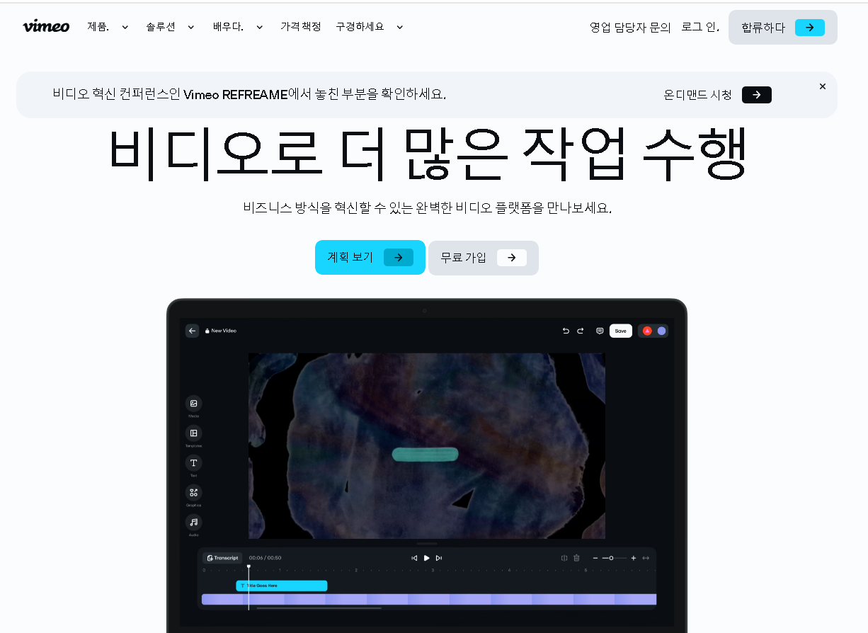 alt="비메오 고화질 영상 공유 플랫폼 첫 이미지"