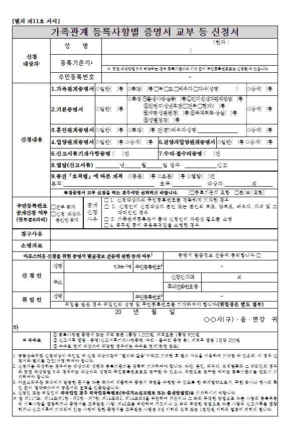 가족관계증명서 신청서