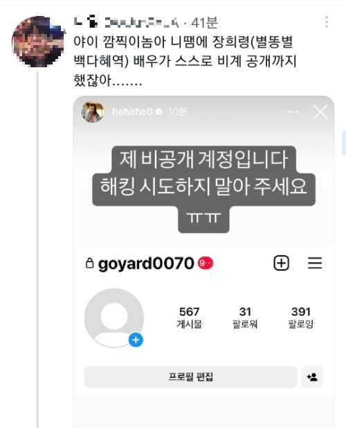 루머 형성 피해