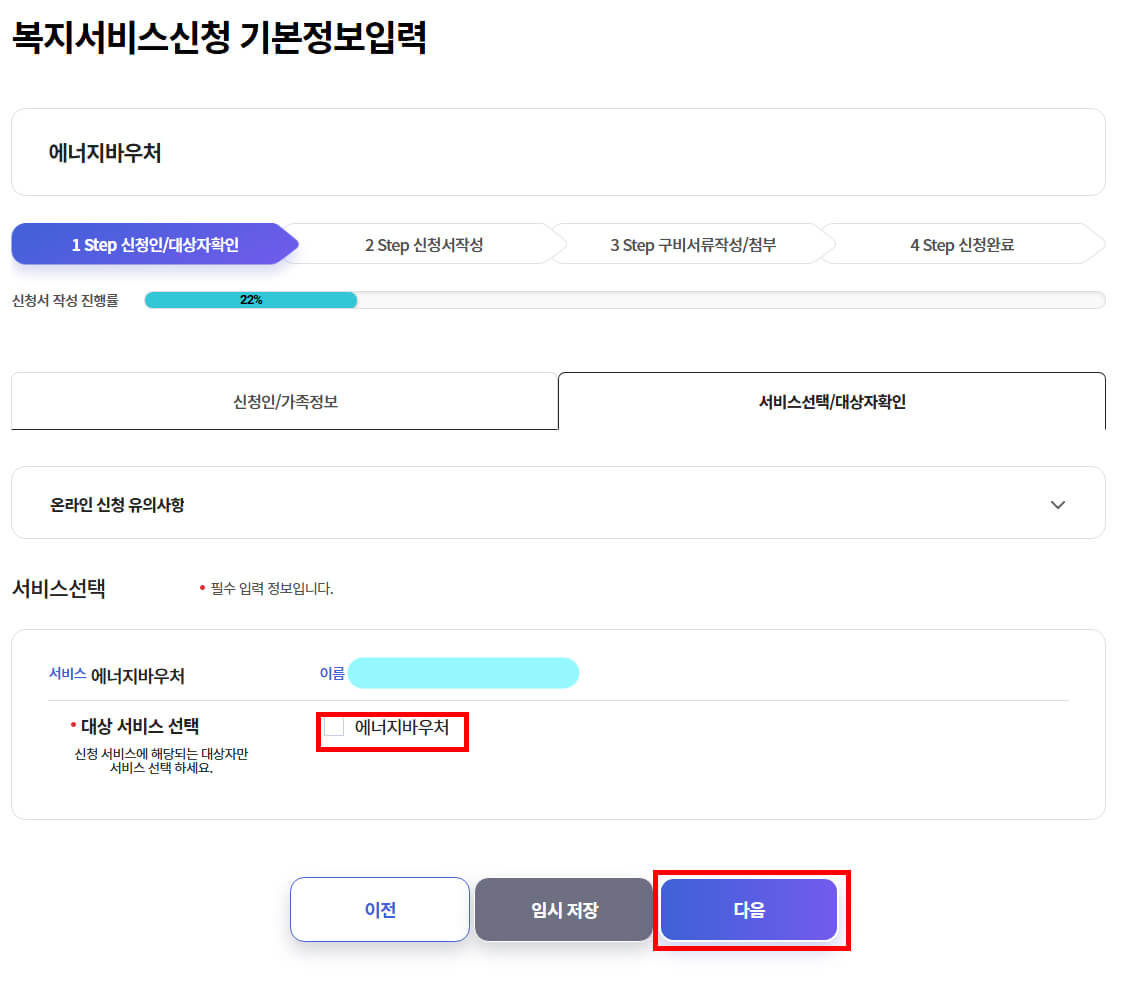 서비스선택/ 대상자 확인