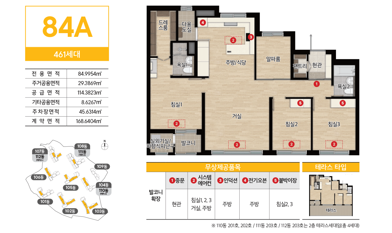 e편한세상 용인역 플랫폼시티 84A 평면도