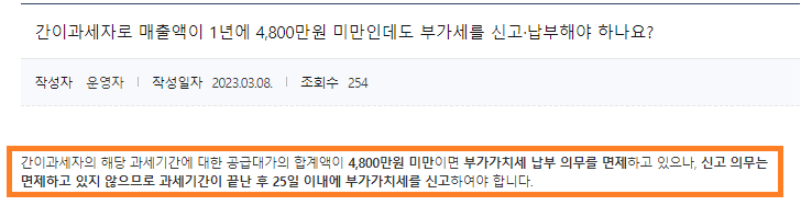 간이과세자 납부면제