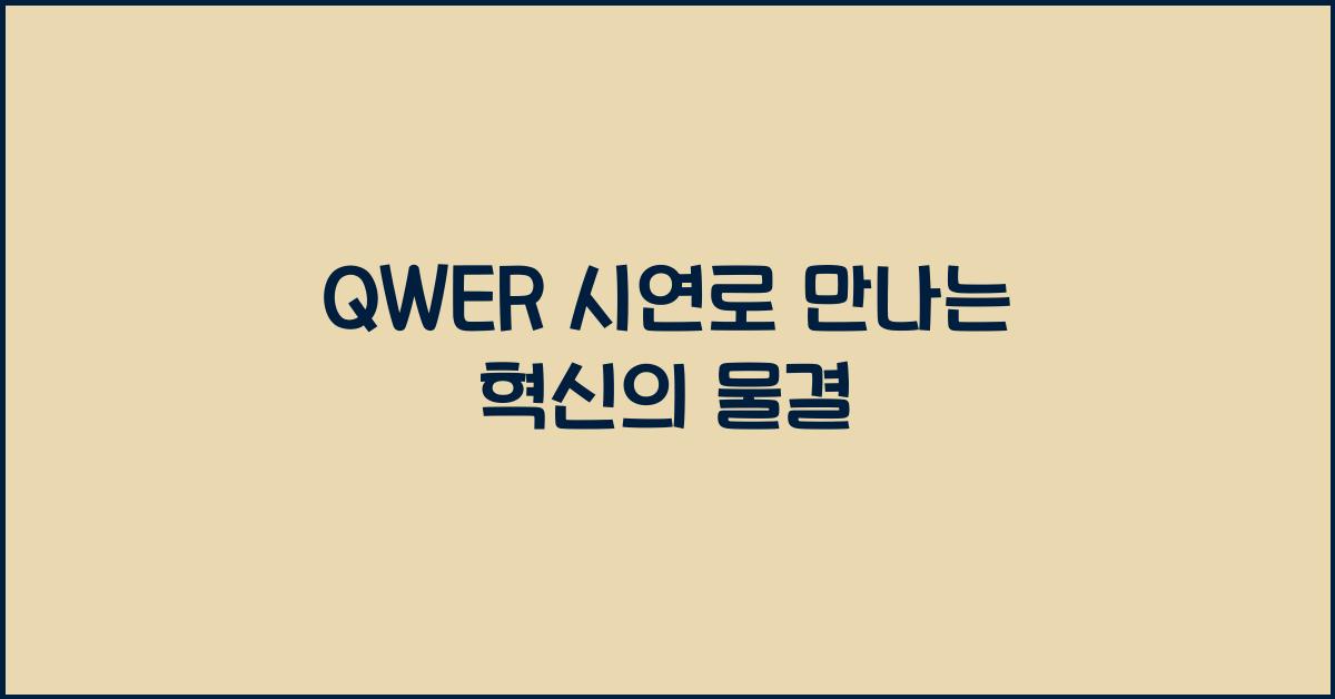 QWER 시연