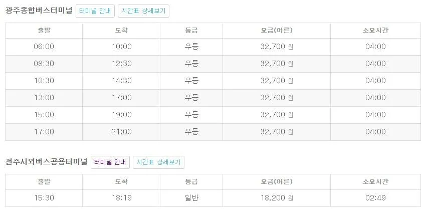 시흥시외버스터미널 시간표