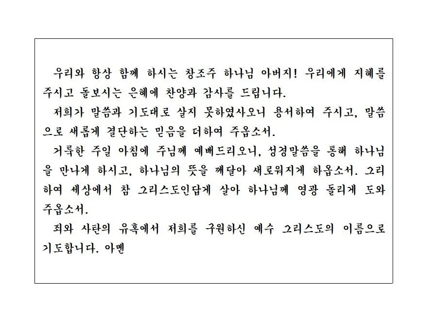 헌금기도문 모음 정리본_8