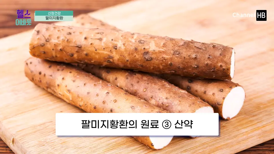 팔미지황환