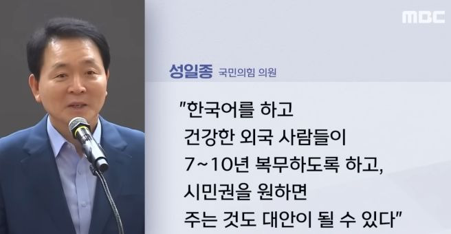 성일종 국회의원 5060 재입대 논란