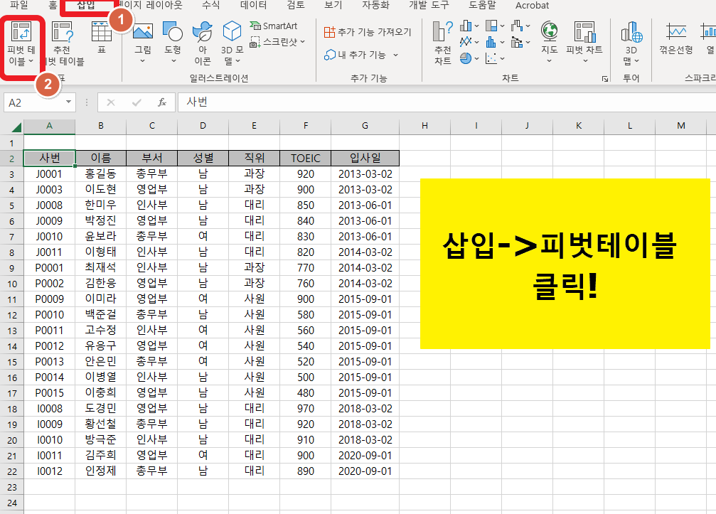 엑셀 피벗테이블