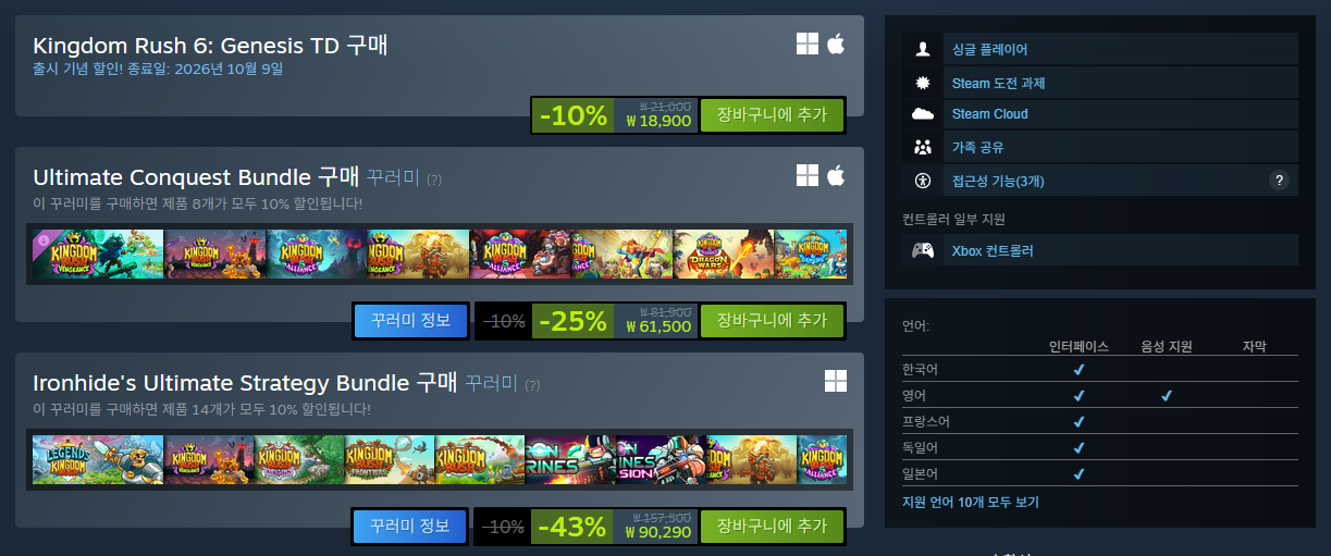 Steam 상점 페이지에서 지원 언어 표의 한국어 인터페이스 항목을 확인하는 화면