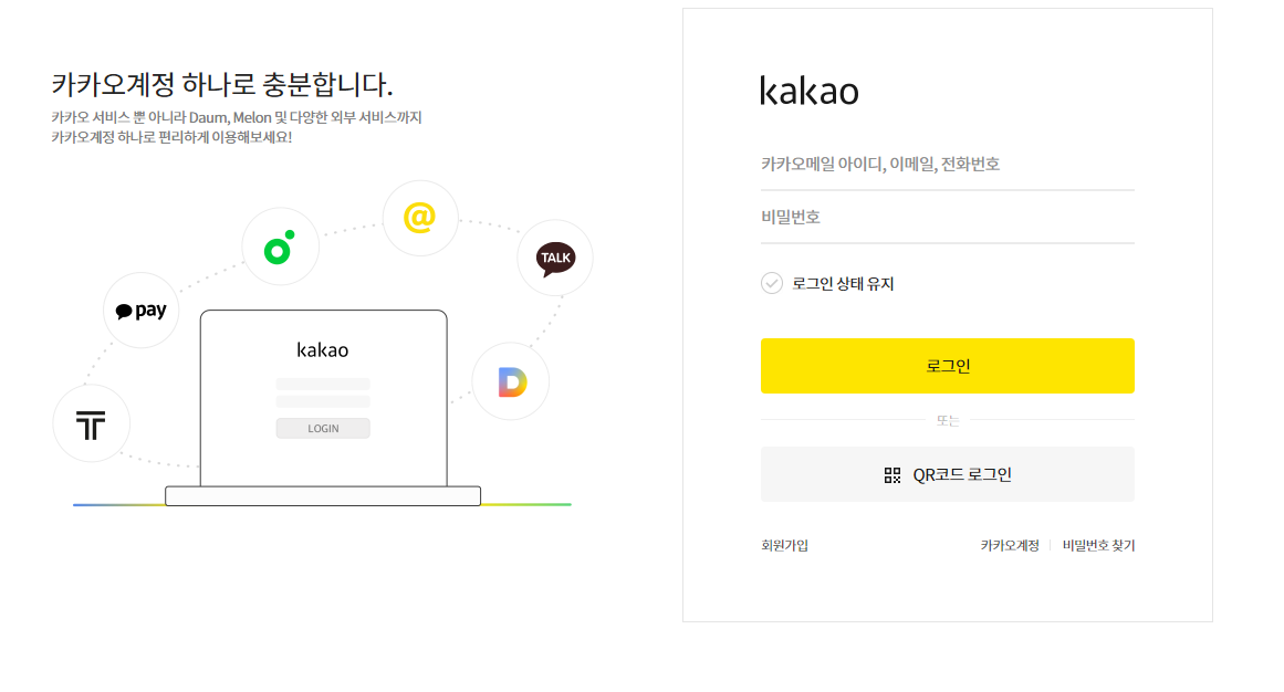 카톡아이디비번