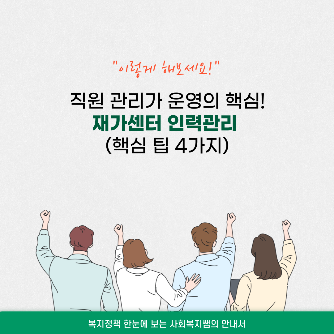 방문요양인력관리