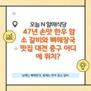 오늘 N 할매식당