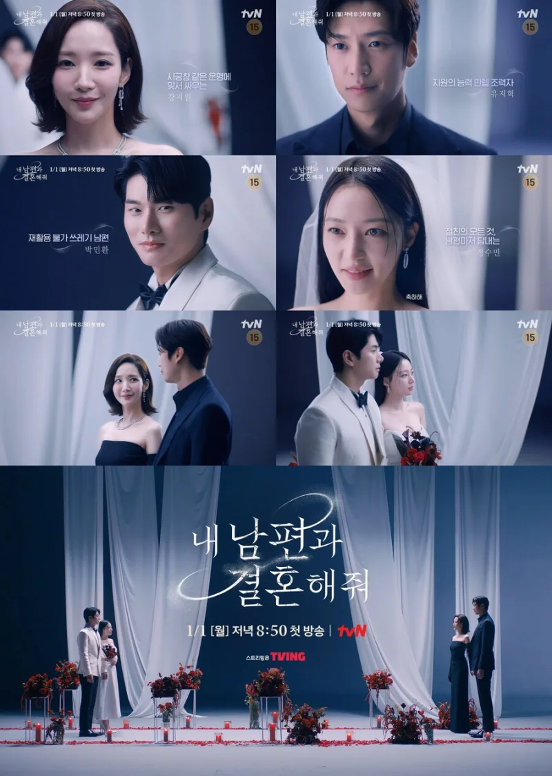 두 커플이 등장하는 드라마 내 남편과 결혼해줘