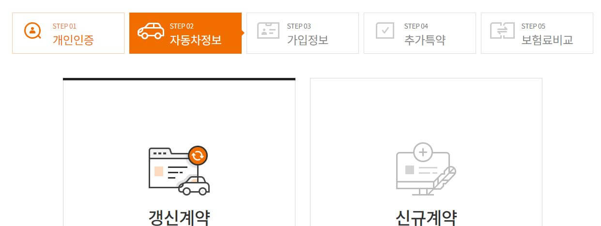 갱신 또는 신규 계약 선택 페이지