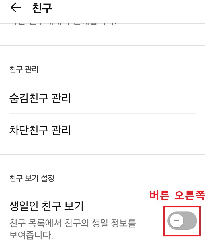 화면 아래에 생일인 친구 보기 메뉴 보임