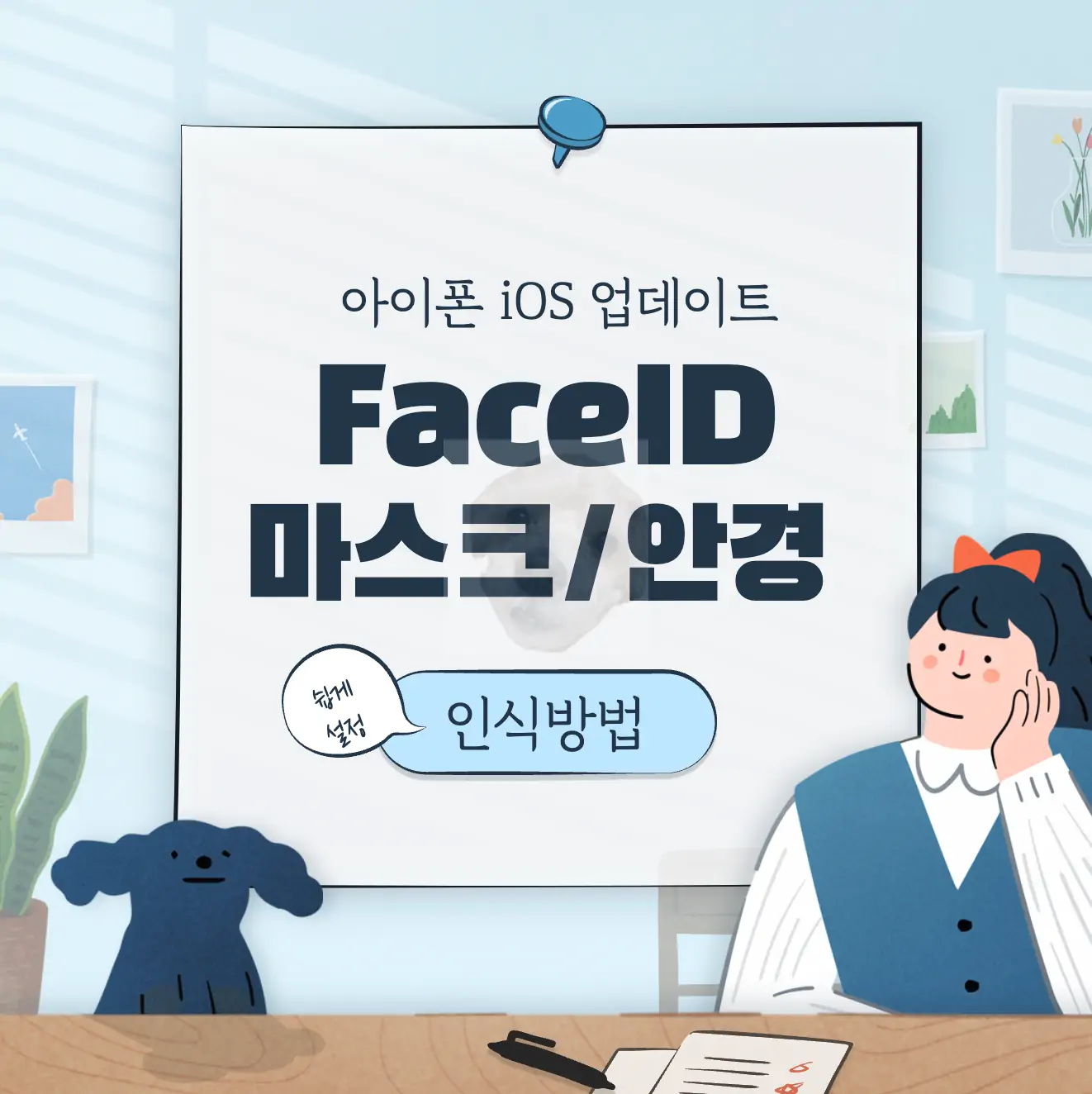 아이폰 페이스아이디 마스크 쓰고 잠금해제 설정하는 방법