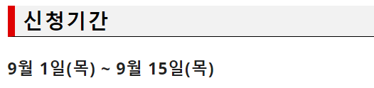 근로장려금 신청기간