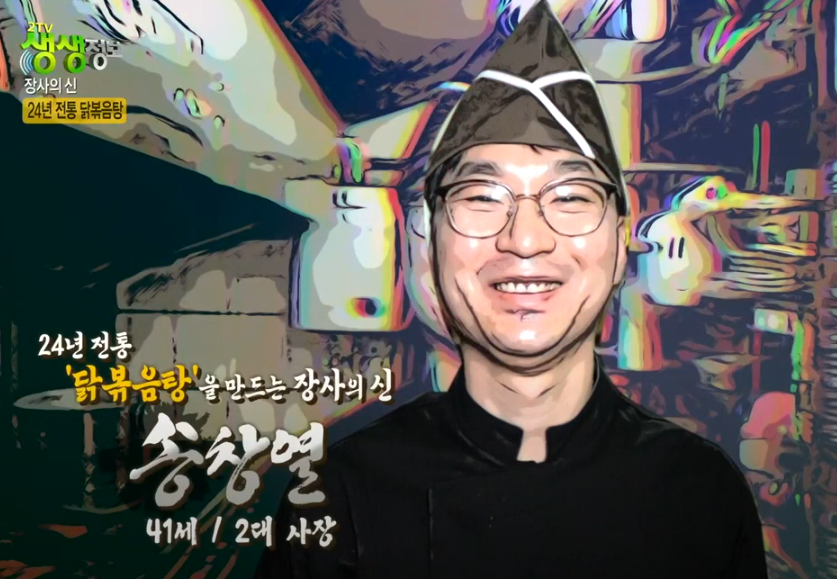 KBS 생생정보통 닭볶음탕 맛집 26