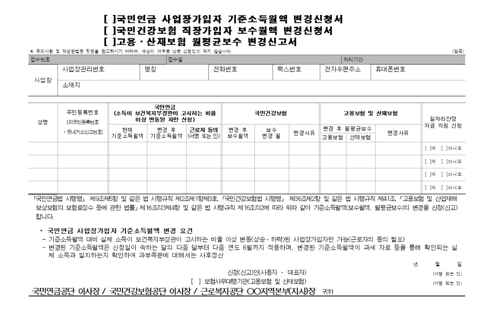 건강-보험료-산정-기준표-건보료-계산-쉽게-하는-방법(국민-건강-보험료-지역-가입자-추가-및-부과기준)