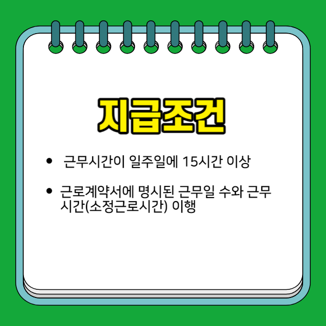 주휴수당 계산법