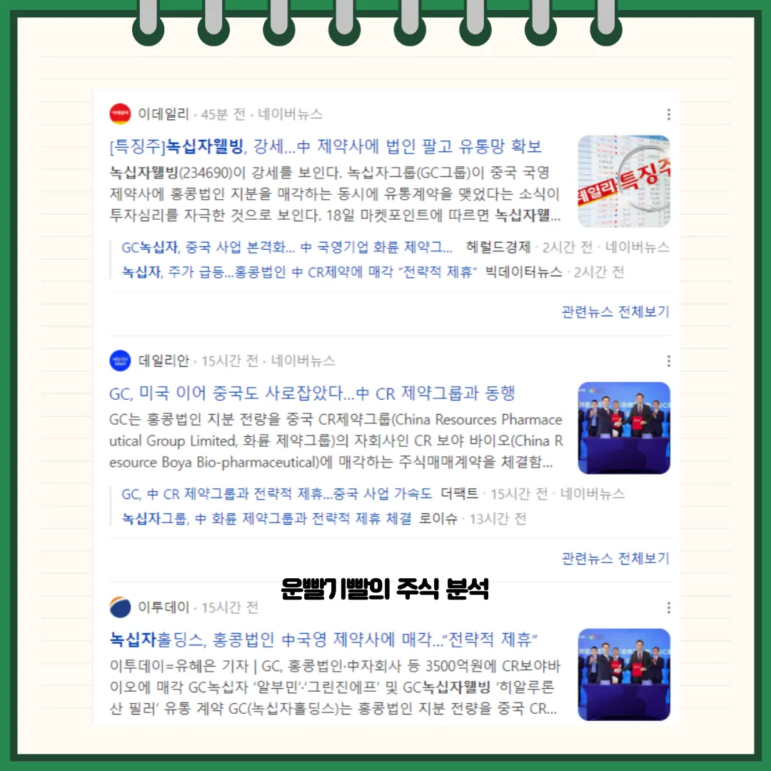 녹십자웰빙 뉴스