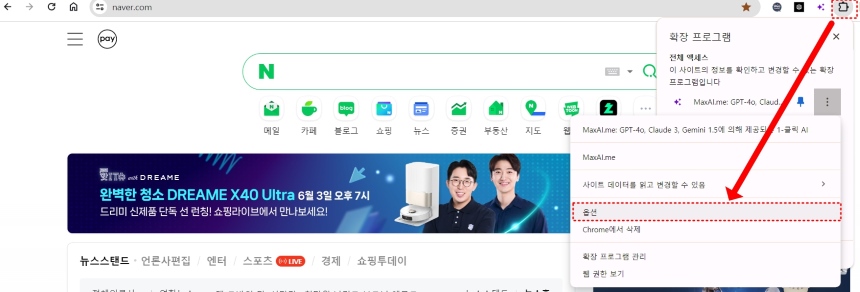 MaxAI.me 빠른 액세스 비활성화 방법 알아보기