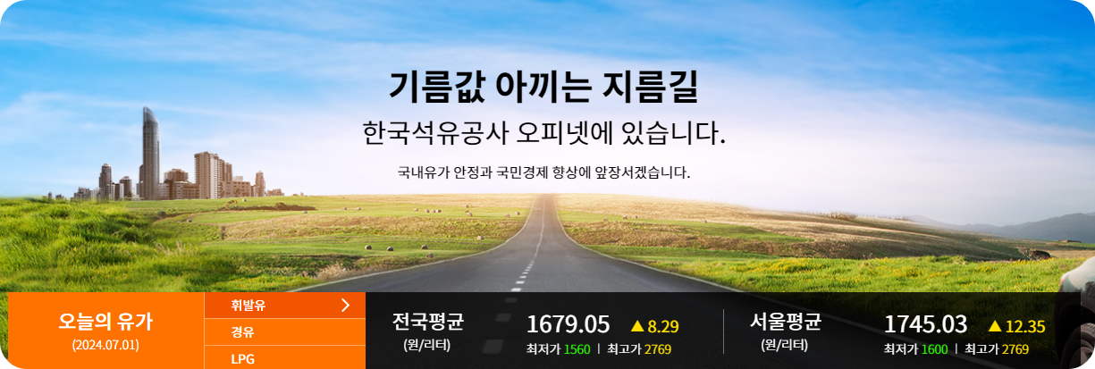 오피넷 홈피이지 스크린샷