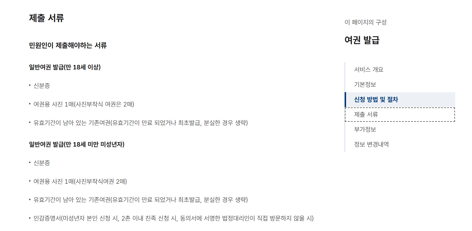 정부24 전자여권 발급 신청 화면 예시&amp;#44; 여권 발급 서비스 검색창과 신청 절차를 보여주는 정부24 사이트 페이지 캡처 이미지