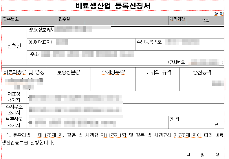 비료생산업