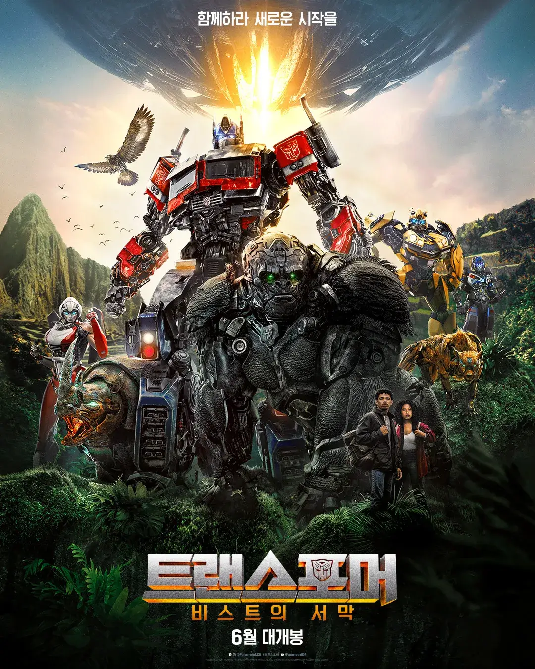 영화-트랜스포머-비스트의-서막-포스터