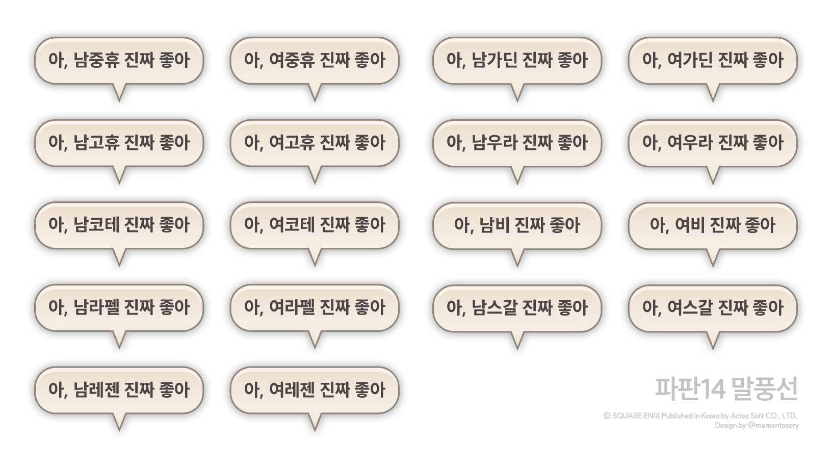 파판14 말풍선