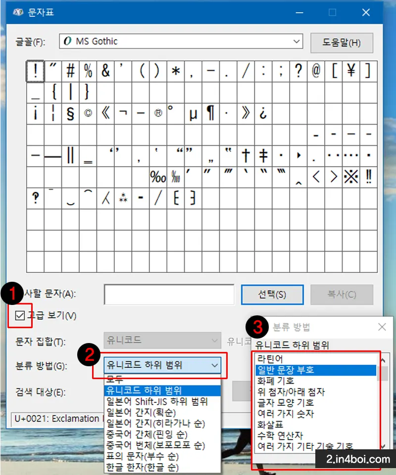 문자표-방법