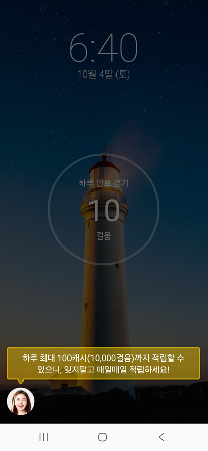 캐시 적립 확인하고 받기