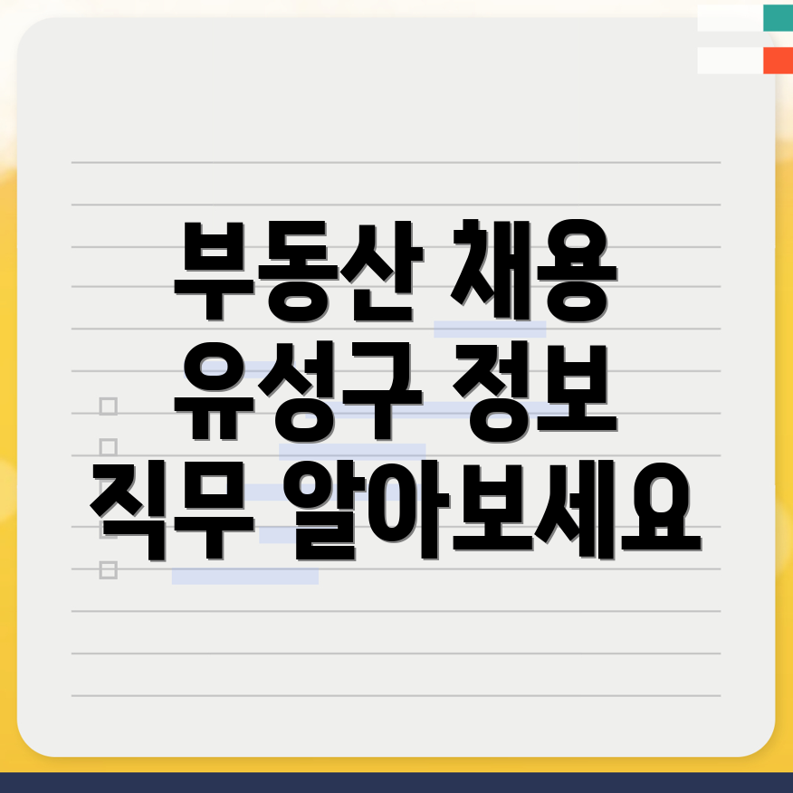 부동산 구인구직