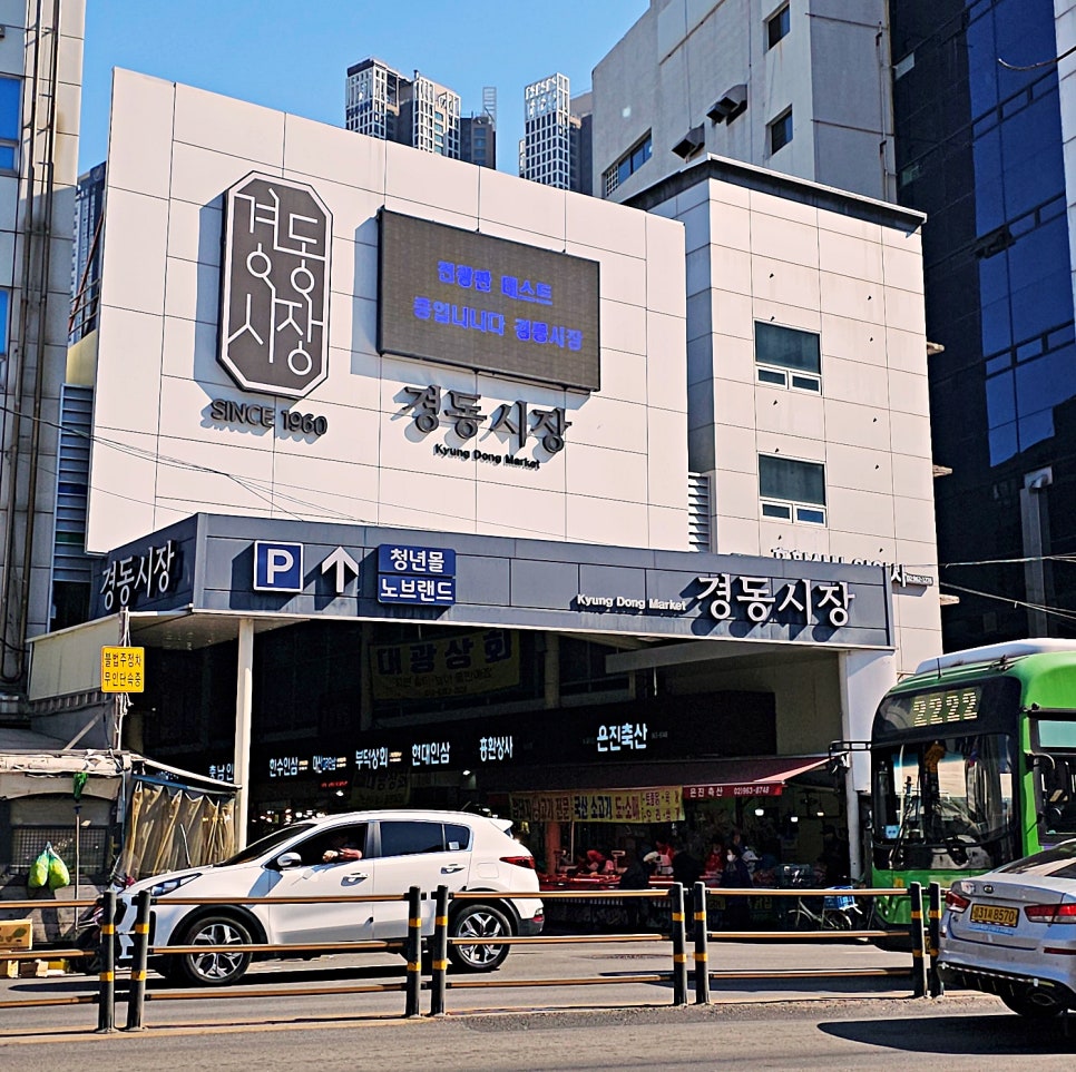 경동시장 이모카세 안동집 손칼국시