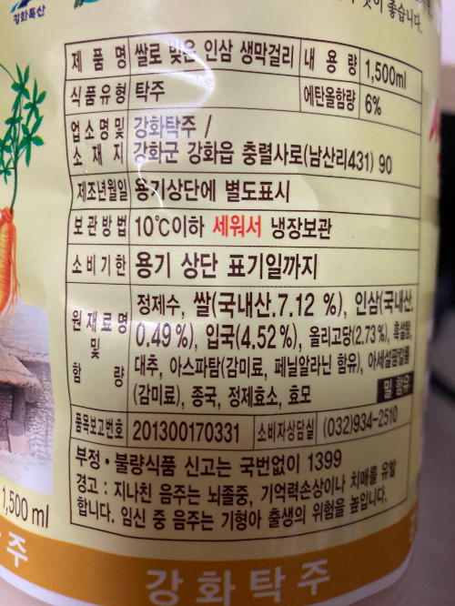 강화탁주 '쌀로 빚은 인삼 생막걸리' 후기, 인삼이 들어간 막걸리의 색다른 매력