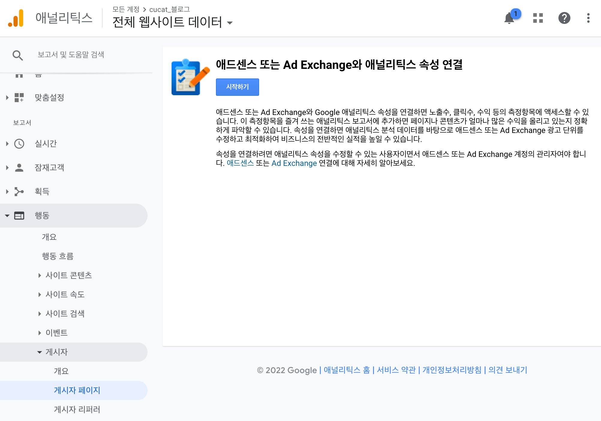 1 애널리틱스에서 게시자페이지 클릭