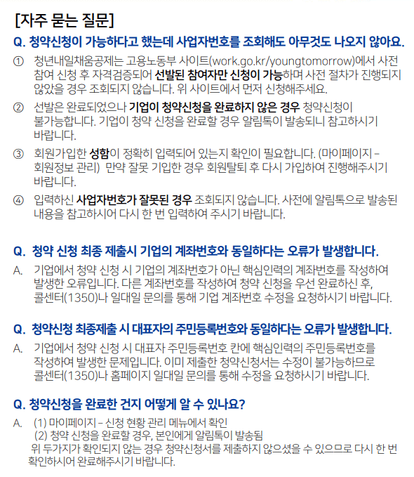 청년내일채움공제 청약 메뉴얼