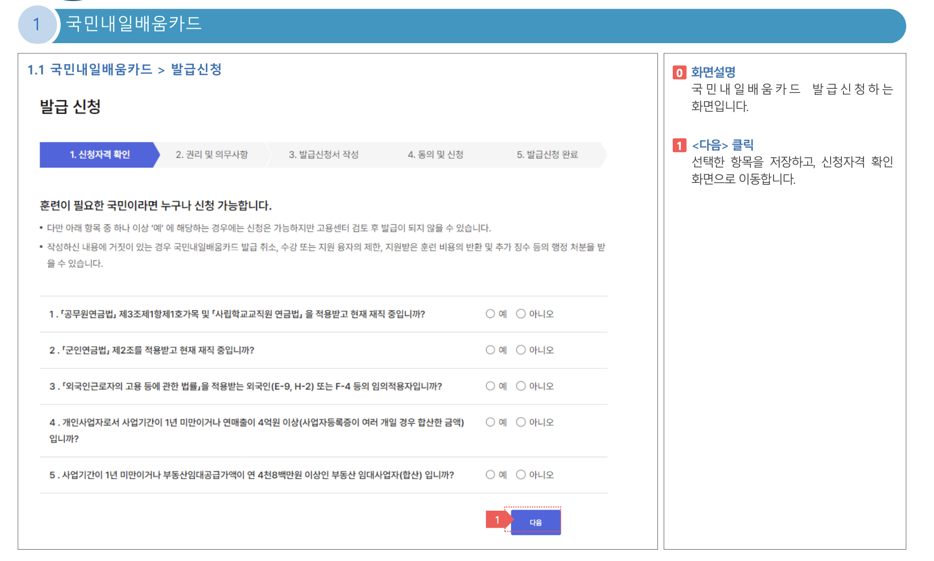 내일배움카드 신청방법