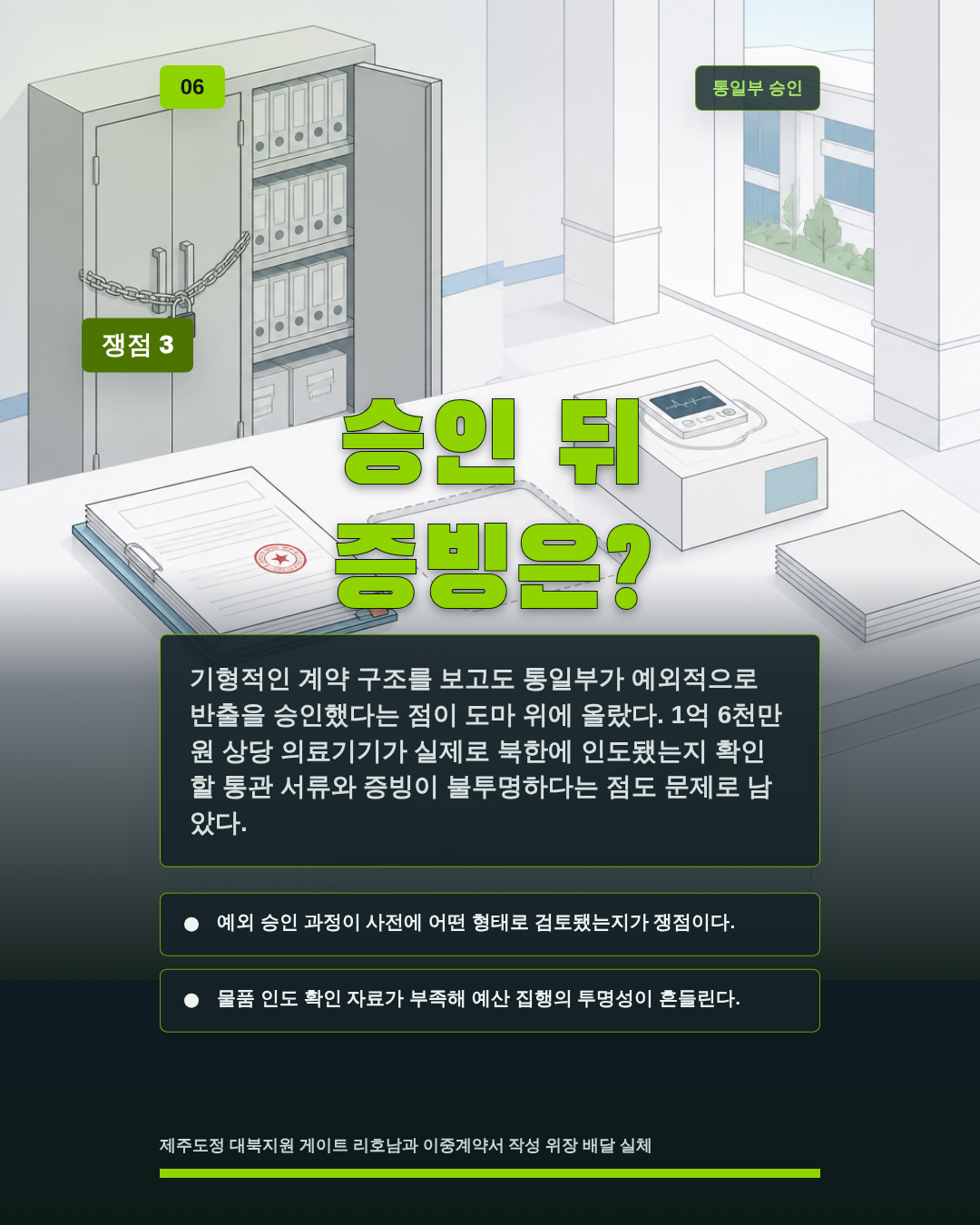 승인 뒤 증빙은?