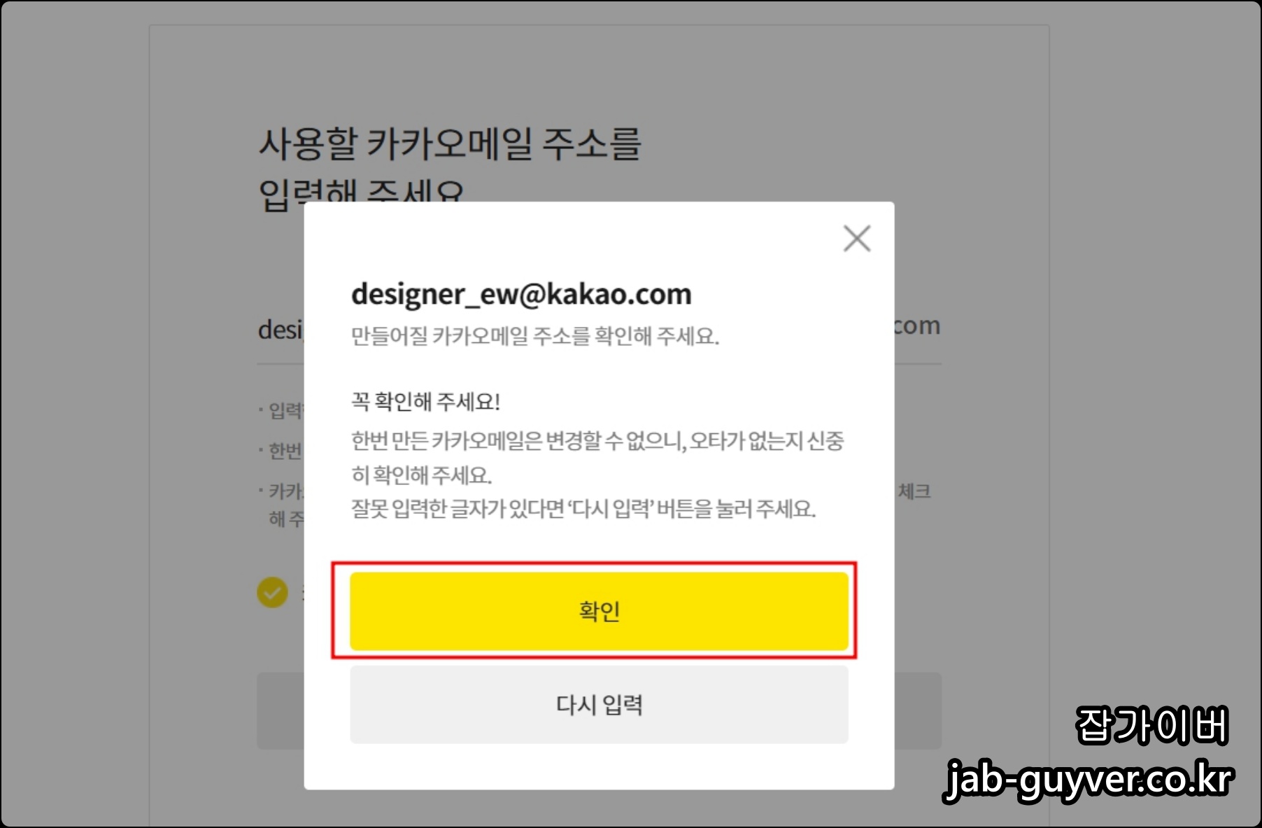 메일주소는 동일하게 기존 Daum메일 주소를 입력해야 로그인