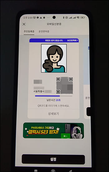 모바일 주민등록증 화면
