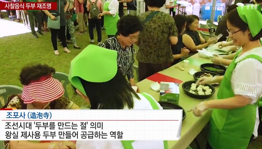 한국인의밥상-조포사-두부-